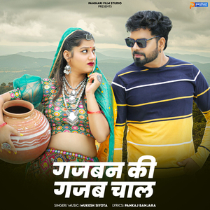 Gajban Ki Gajab Chal