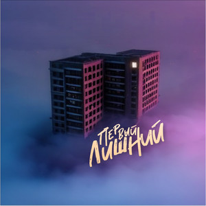 Опричнина (Original Mix)