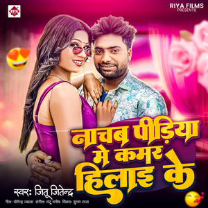 Nachab Pidiya Me Kamar Hilai Ke