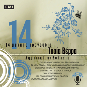 Glikoharazoun Ta Vouna