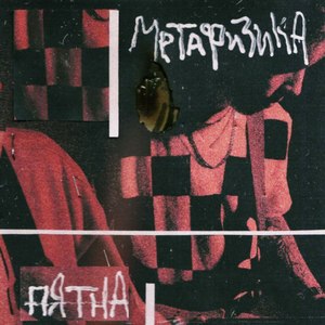 Пятна