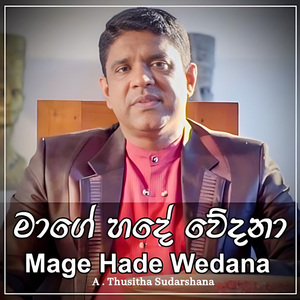 Mage Hade Wedana
