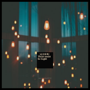 一定会有光|There must be Light（Prod. by 李暗）