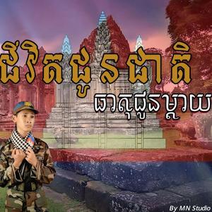 ជួយដោះទុក្ខផងនិពន្យនិងច្រៀផ្ទាល់ដោយជនពិការ