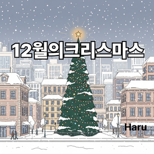 크리스마스 파이어