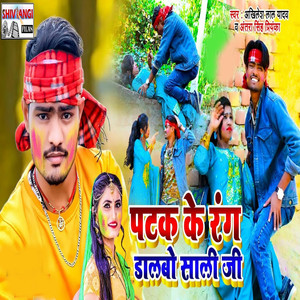 Patak Ke Rang Dalbo Sali Ji