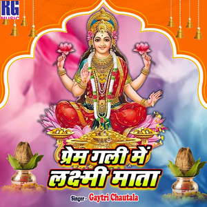 Prem Gali Me Lakshmi Mata