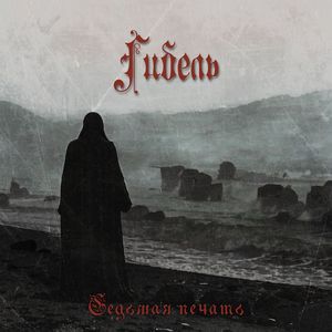 Исповедь крестоносца