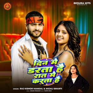 Din Me Darta Hai Rat Me Karta Hai