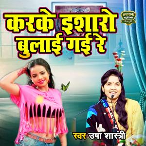 Karke Isharo Bulayib Gayi Re