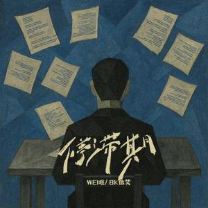 停滞期（prod by 吴海杰whj）