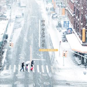 불쑥 찾아온 겨울