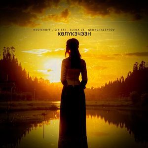 Көлүкэчээн