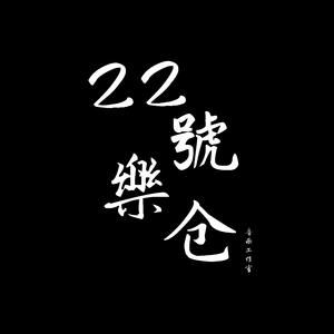 把评论写成歌 2