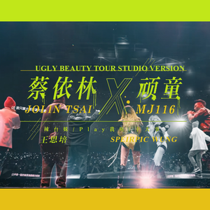 辣台妹/Play我呸/干大事 (Ugly Beauty Tour Studio Version)