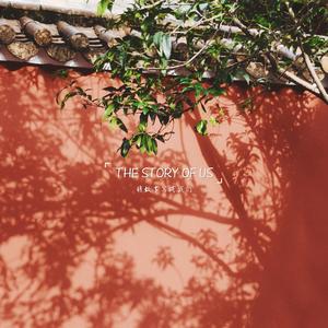 纯筝 | THE STORY OF US