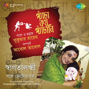 Nera Beltolay Jaay Kobar ? (Recitation)