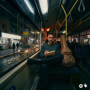 הַמֶּרְחָב שֶׁבֵּין הַמִּלִּים