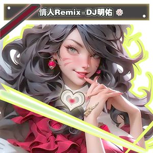 白色情人节-Funk of Love（Austin remix）