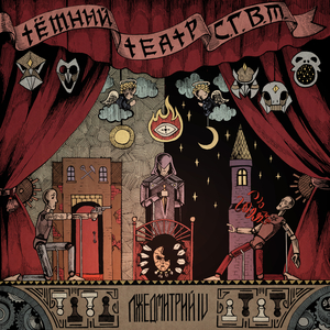 Дурной поступок