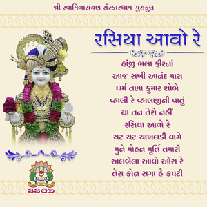 Rasiya Aavo Re