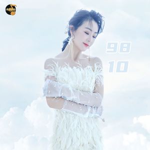 我叫八九你叫十（合唱版）