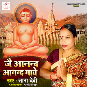 Jai Anand Anand Gaaye