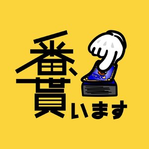 戦闘開始の音