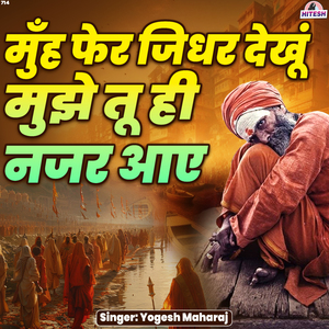 Muh Pher Jidhar Dekhun Mujhe Tu Hi Nazar Aaye