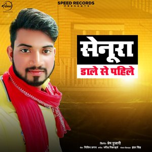 Senura Daale Se Pahile