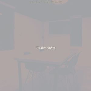 一尘不染下班以后印象数