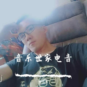 音乐世家电音 伴奏