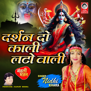 Darshan Do Kali Lato Vali