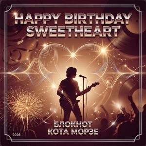 HAPPY BIRTHDAY SWEETHEART