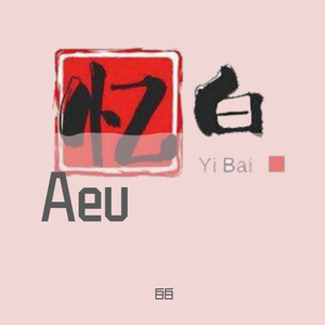 Aeu