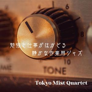 ゆっくり整う集中サウンド