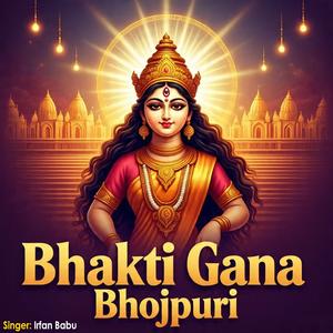 Bhakti Gana Bhojpuri