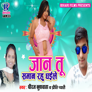 Jaan Tu Saman Rahu Dhaile