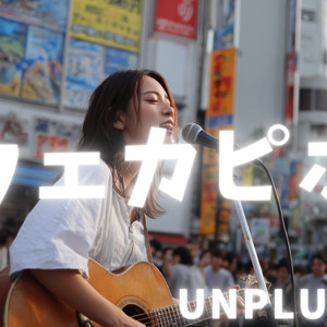 ウェカピポFUNKY AI Arrange