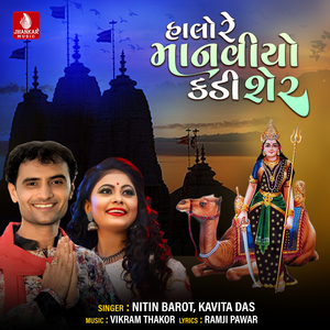 Halo Re Manviyo Kadi Sher