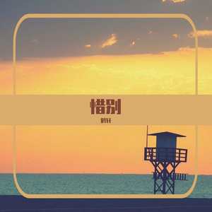 最近（翻自 王小帅）