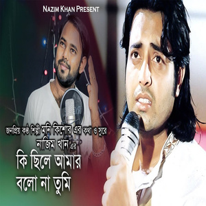 কি ছিলে আমার