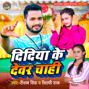 Didiya Ke Devar Chahi