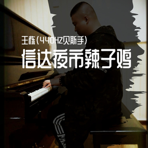 信达夜市辣子鸡