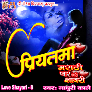 Dhud Madhumati Shaj Aahe
