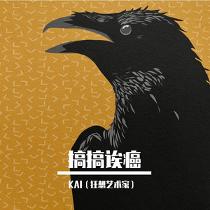 心经-rap版(菩萨也说唱)