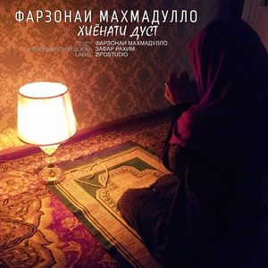 Хиёнати дуст