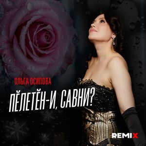 Пӗлетӗн-и, савни?: Remix