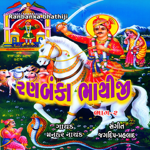 Dada Ranbanka Ranvir