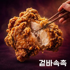 겉바속촉